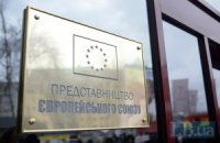Посольство ЕС обеспокоено ухудшением ситуации с правами человека в Украине