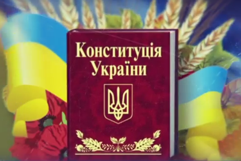 Хроники Независимости. Первая Конституция независимой Украины