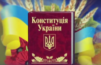 Хроники Независимости. Первая Конституция независимой Украины