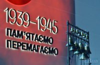 Украина отмечает День памяти и примирения