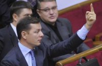 Ляшко создает еще одну оппозицию