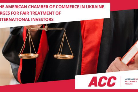 Украина рискует отношениями с международными инвесторами, - Американская торговая палата