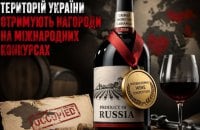 Вина, зроблені в Криму, отримали нагороди міжнародних конкурсів як російські