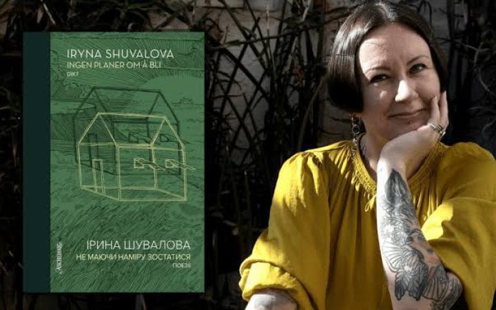 Поетку Ірину Шувалову відзначили норвезькою премією Ordknappen за двомовну збірку «Не маючи наміру зостатися»