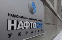 "Нафтогазу" передали арештовані активи декількох облгазів 