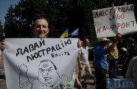 Законопроект о люстрации обещают доработать до 2 сентября