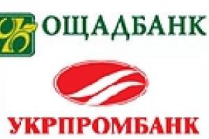 НБУ предлагает проблемы вкладчиков Укрпромбанка перевести в Ощадбанк