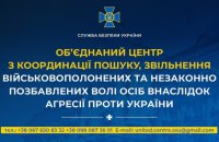Україна створює доступні служби для громадян, які розшукують своїх близьких