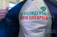 Нардепи "Слуги народу" в день виступу Зеленського вбралися у футболки "За президента. Проти олігархів"