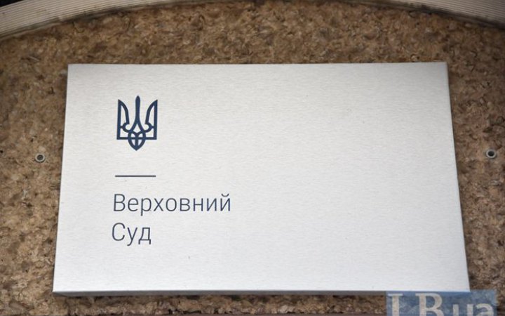 Верховний Суд остаточно заборонив діяльність партії Шарія в Україні