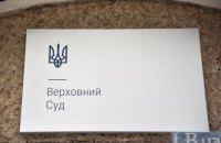 Верховний Суд остаточно заборонив діяльність партії Шарія в Україні