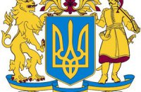 Україна так і не має великого Державного гербу. Може час прийшов?