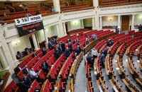 Онлайн-трансляция заседания Рады