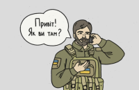 Генштаб нагадав військовим про перехоплення ворогом телефонних дзвінків та листування в районах бойових дій