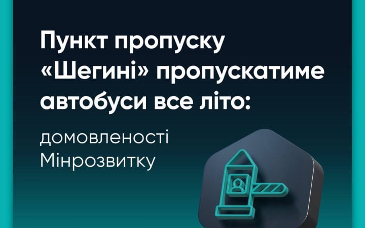 Рух автобусів через пункт пропуску "Шегині-Медика" влітку працюватиме без обмежень