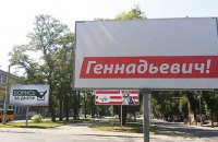 "Борись за Днепр!" против "Геннадиевича!"