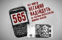 Украинцы перечислили в поддержку армии 150 млн грн