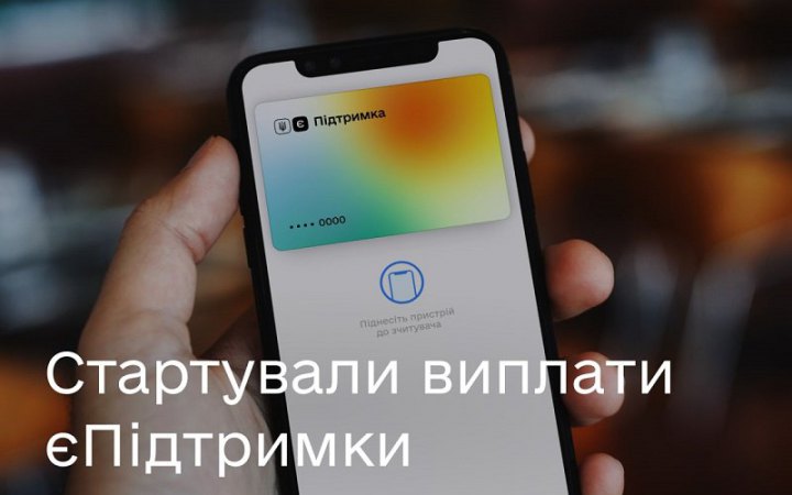 За першу добу виплат 6500 грн єПідтримки гроші отримали майже пів мільйона українців