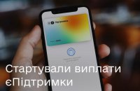 За першу добу виплат 6500 грн єПідтримки гроші отримали майже пів мільйона українців