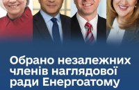 Свириденко: Номінаційний комітет затвердив чотирьох незалежних членів наглядової ради "Енергоатому"