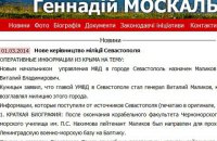 Сайт Москаля взломали для компрометации замглавы СБУ
