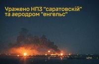 Сили безпілотних систем уразили Саратовський нафтопереробний завод
