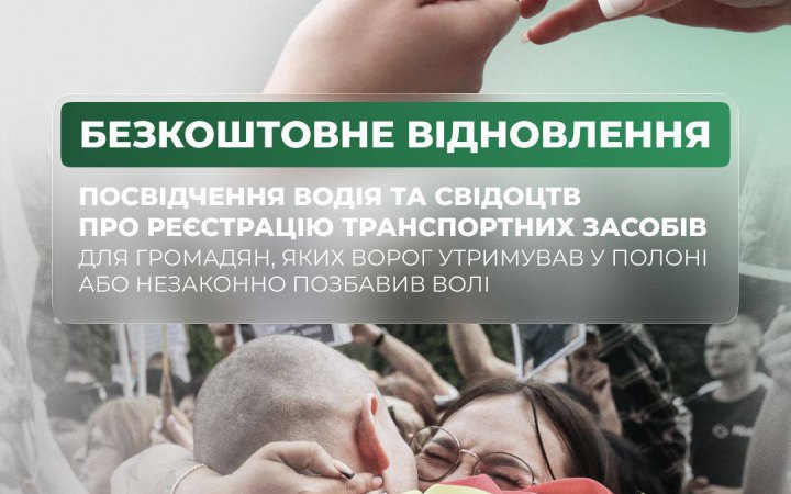 Громадяни, які постраждали від російської агресії можуть безкоштовно відновити документи в сервісних центрах МВС
