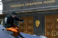 ​Прокуратура навострила лыжи