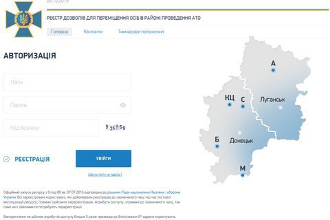 В Интернете подделали сайт электронных пропусков в зону АТО