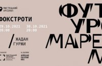 Жадан / Гуржи: Фокстроти. Передмова