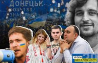  Донбас: невтрачене покоління Ч.1
