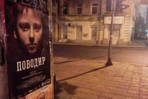 Украинский "Поводырь" не попал в шорт-лист номинантов на "Оскар"