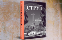 "Струп. Іспанія роз'ятрює рани" Катажини Кобилярчик. Уривок