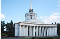 Кабмин может выставить "Экспоцентр Украины" на приватизацию