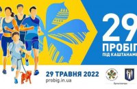 На цьогорічний «Пробіг під каштанами» можна буде вийти в будь-якому безпечному місці