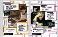 Оголошено програму Книжкового Арсеналу-2016