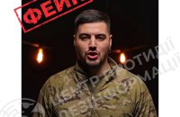 ЦПД: у соцмережах поширюють дипфейк із командиром бригади "Ахіллес"