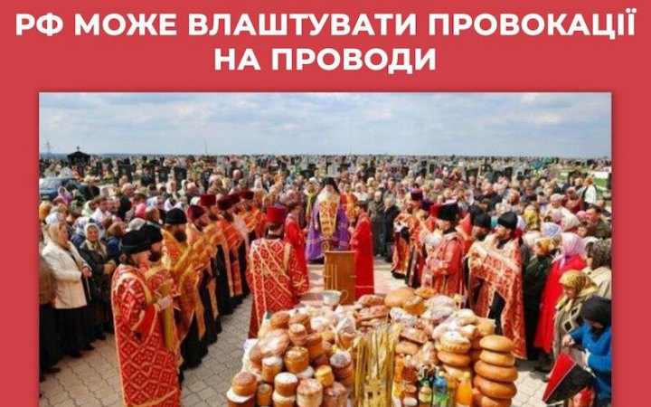 Центр протидії дезінформації при РНБО попередив про можливі провокації росіян під час поминальних днів