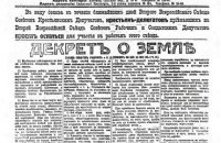 100 років більшовицького Декрету про Землю. Як його скасувати