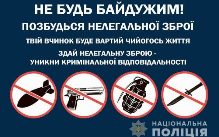 На Херсонщині розпочався місячник добровільної здачі зброї