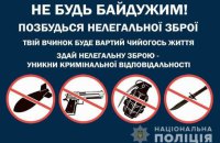 На Херсонщині розпочався місячник добровільної здачі зброї