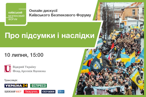 10 липня відбудеться онлайн дискусія Київського Безпекового Форуму щодо результатів першого півріччя 2020 року