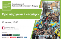10 липня відбудеться онлайн дискусія Київського Безпекового Форуму щодо результатів першого півріччя 2020 року