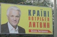 Литвин без лишней скромности признался, что голосовал за себя