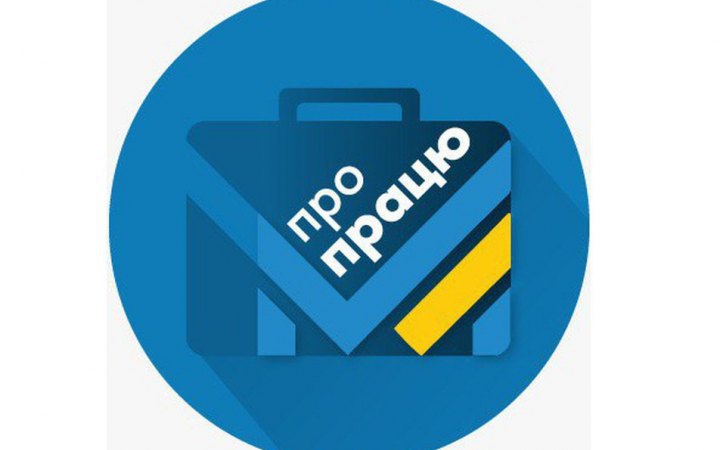 Минэкономики запустило чат-бот о трудовых отношениях во время войны