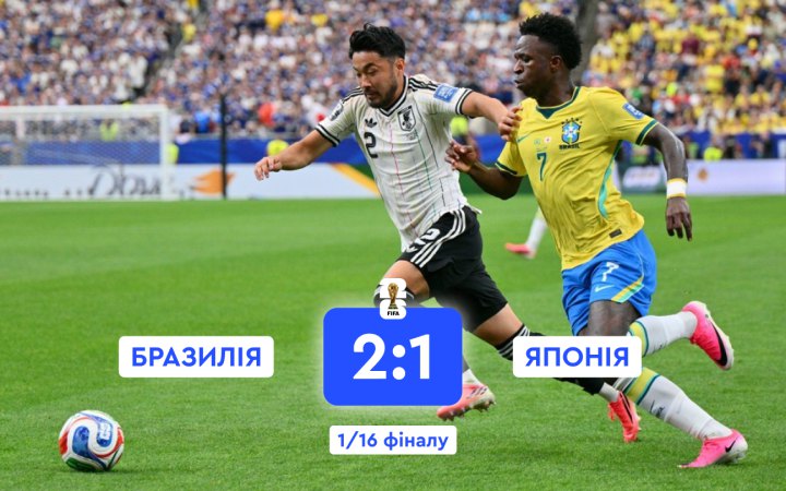 ЧС-2026: Бразилія здійснила камбек у матчі з Японією в 1/16 фіналу змагань