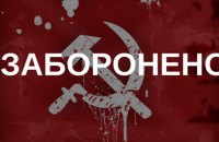 Правоохоронці підозрюють мешканця Харкова у поширенні комуністичної символіки
