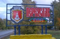 Парламентский комитет поддержал переименование Переяслава-Хмельницкого