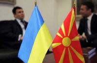 Северная Македония назначила посла в Украине