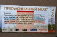 Приглашение на инаугурацию Путина напечатали с ошибками